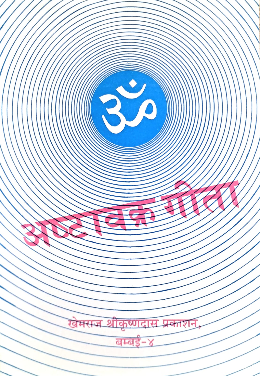 Ashtavakra Gita (Bhasha Tika)-img3